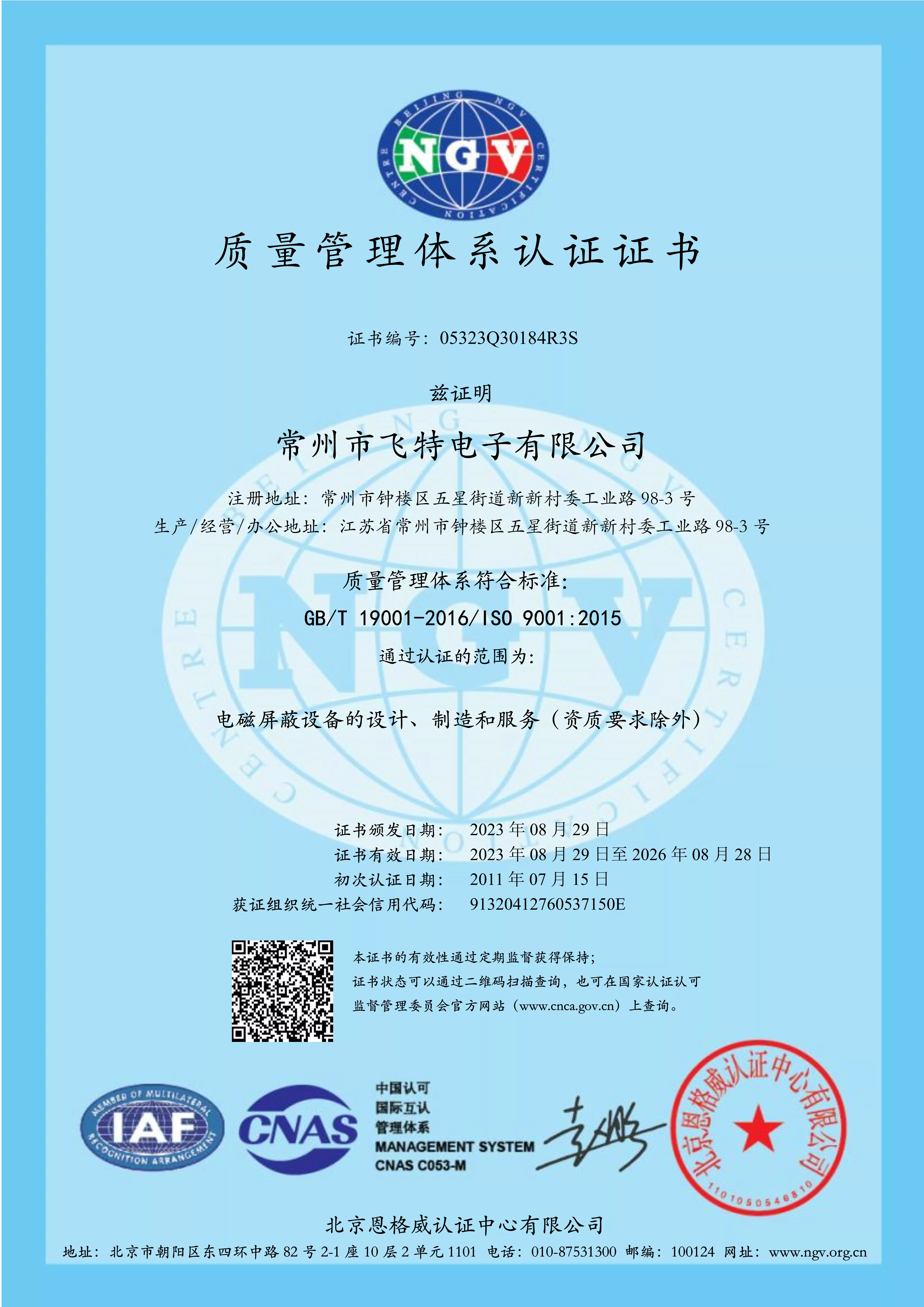 质量管理证书