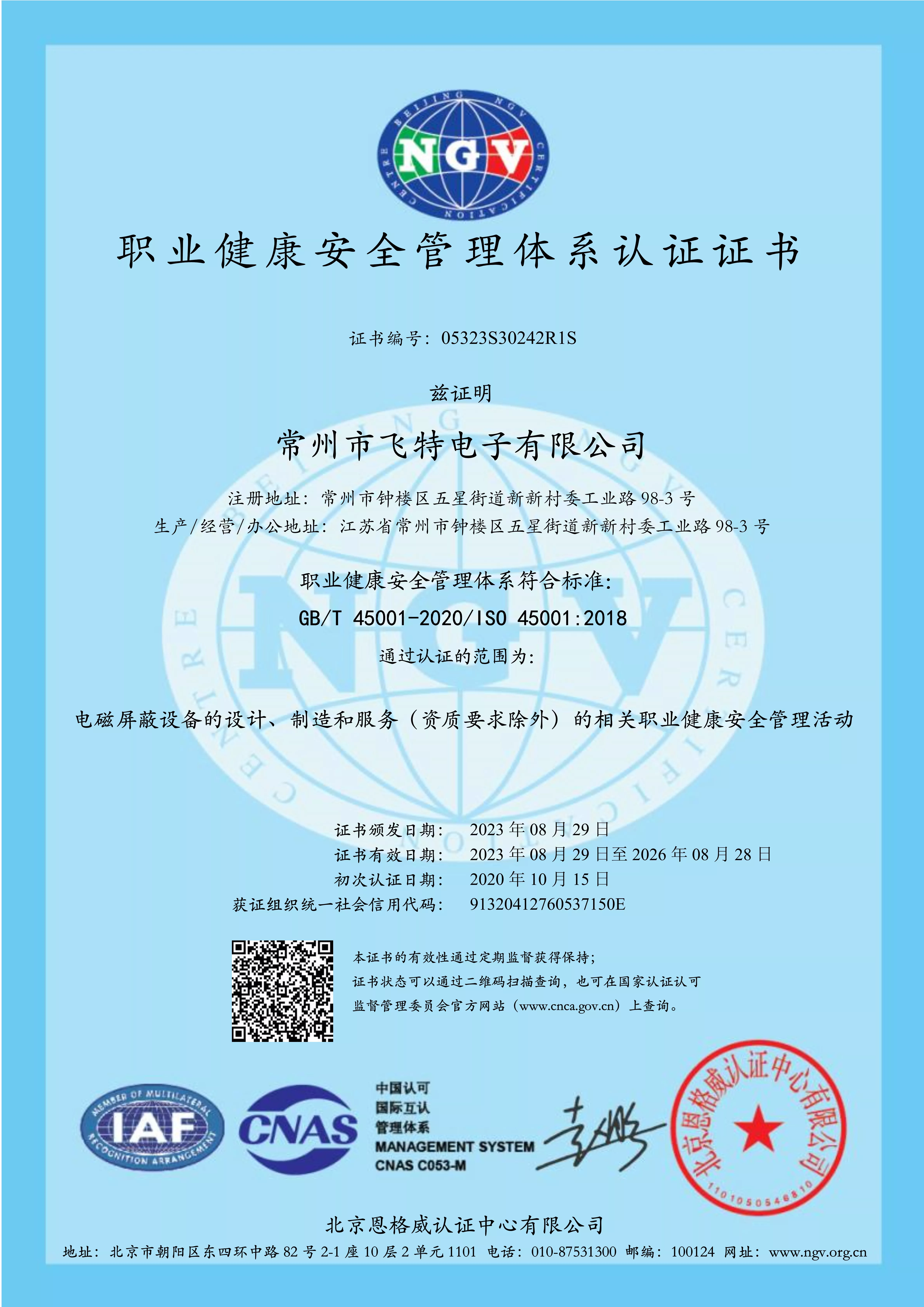 职业健康安全证书