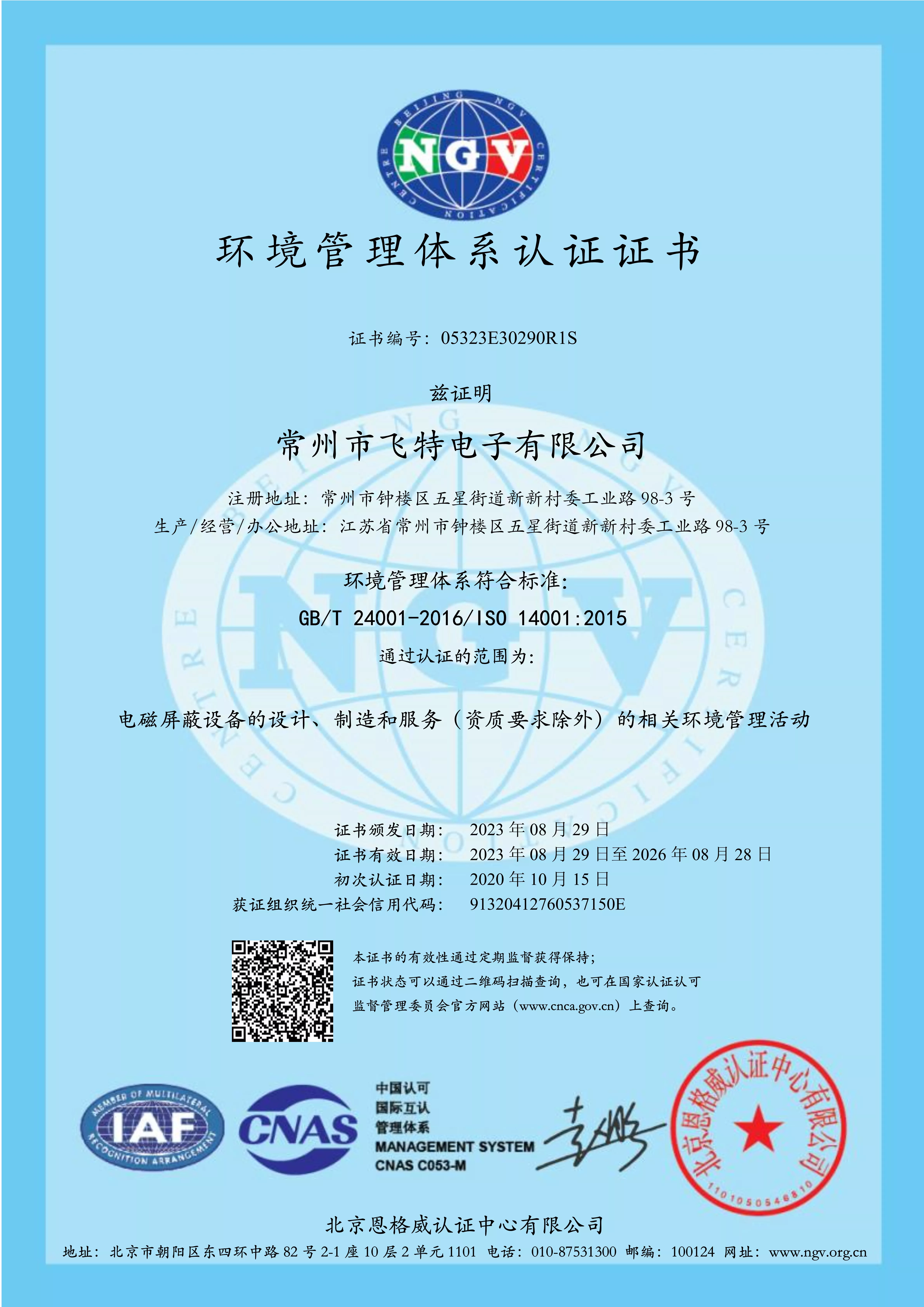 环境管理证书