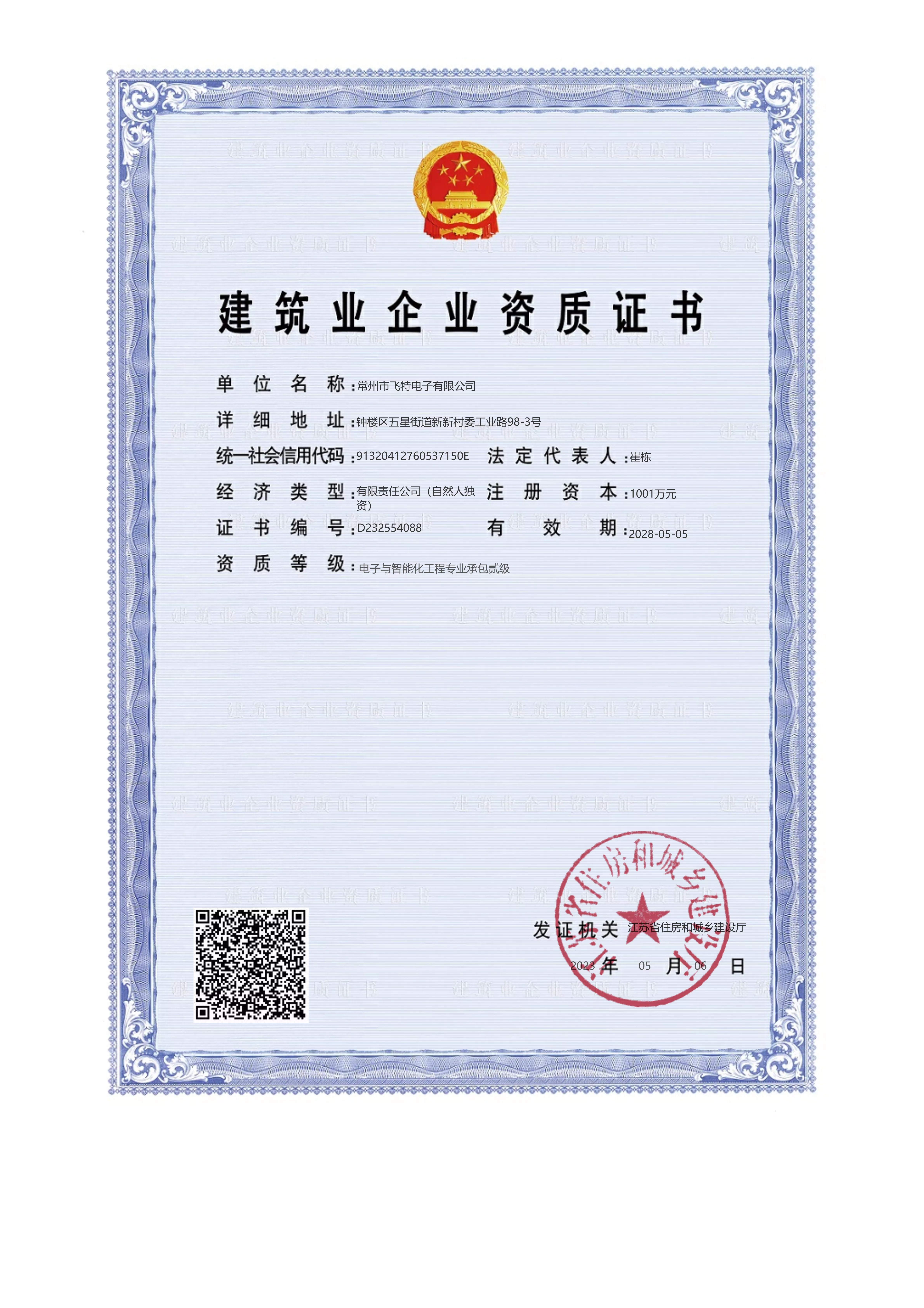 智能化二级资质